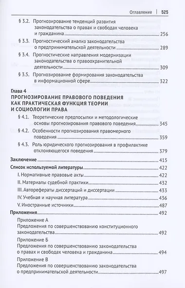 Юридическое прогнозирование как фактор совершенствования российской правовой системы.Монография - фото 3