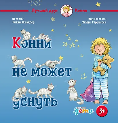 Конни не может уснуть - фото 1