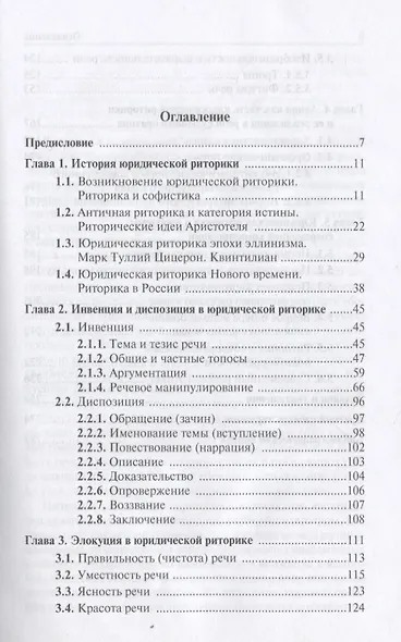 Юридическая риторика Учебник (м) Брусенская - фото 2