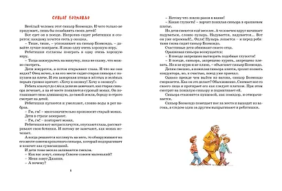 Большая книга сказок - фото 4