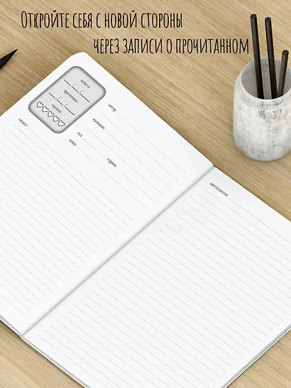 Читательский дневник. Литературные открытия - фото 8