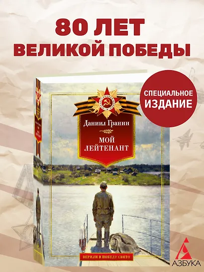 Мой лейтенант: Военная проза - фото 3