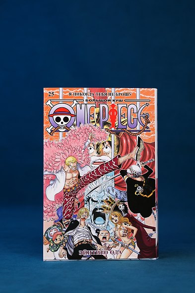 Ван-Пис. Книга 25 (Том 73, 74, 75) - Я никогда тебя не брошу (One Piece / Большой куш). Манга - фото 6
