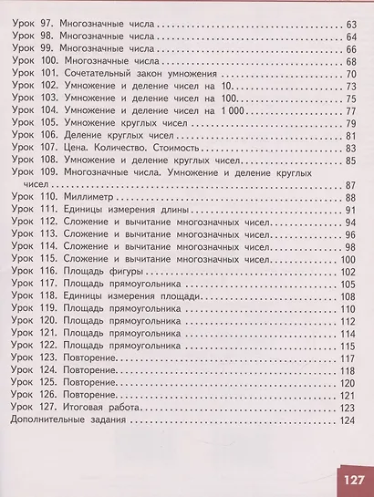 Математика. 3 класс. Учебник. В двух частях. Часть 2 - фото 3