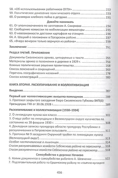 Смоленский архив 1929 – 1935 годов - фото 4