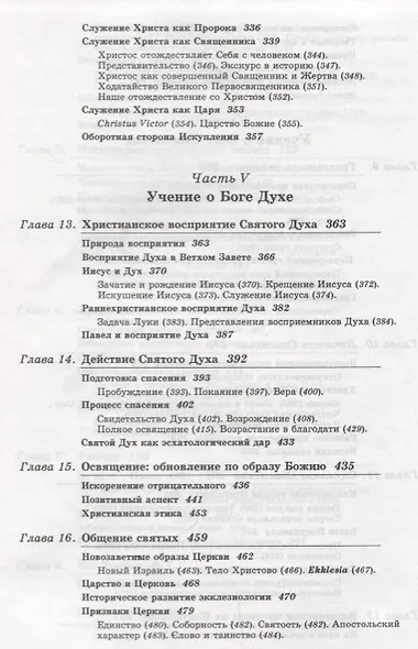 Благодать, вера и святость. Веслеевское систематическое богословие - фото 5