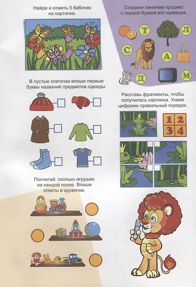 Заниматика с Левиком. Для смекалистых малышей - фото 2