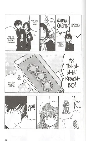 Торадора! Том 9 (Toradora! / Тигр и Дракон). Манга - фото 5