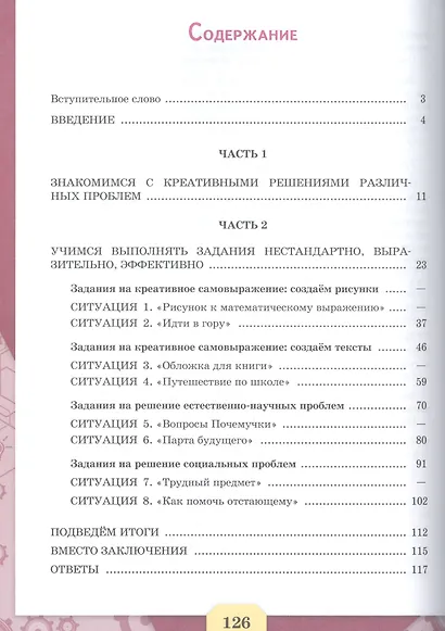 Логинова. Креативное мышление. Сборник эталонных заданий. Выпуск 1 - фото 2