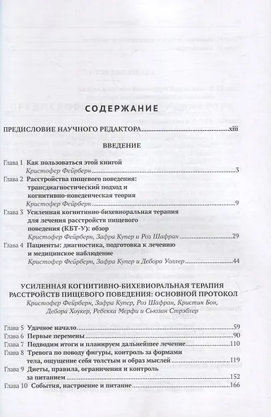 Когнитивно-бихевиоральная терапия и расстройства пищевого поведения - фото 2