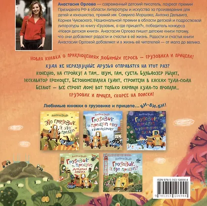 Грузовик и прицеп строят дом. Сказка - фото 2