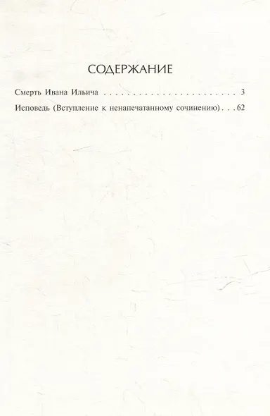 Смерть Ивана Ильича. Исповедь: повести - фото 3