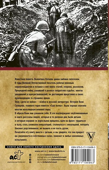 Сын полка. С непридуманными историями о детях на войне - фото 2