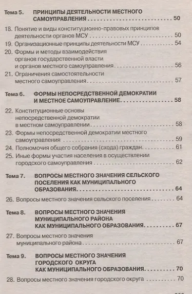 Муниципальное право Уч. пос. (+эл. прил.) (6 изд.) (мВОБакалавр) Четвериков - фото 3