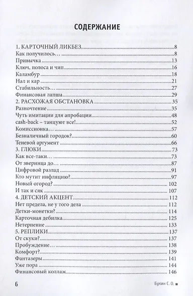 Карт - блажь - фото 2