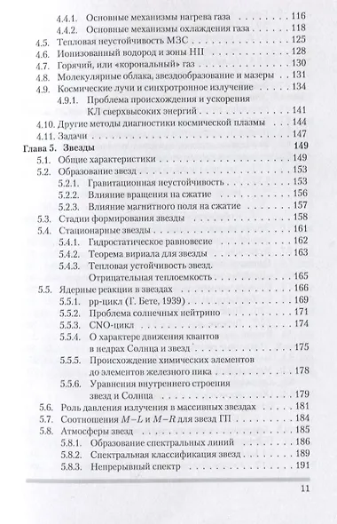 Общая астрофизика - фото 4
