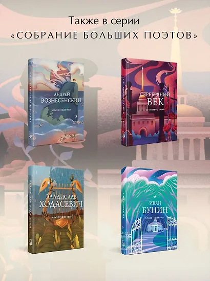Серебряный век. Стихотворения - фото 6