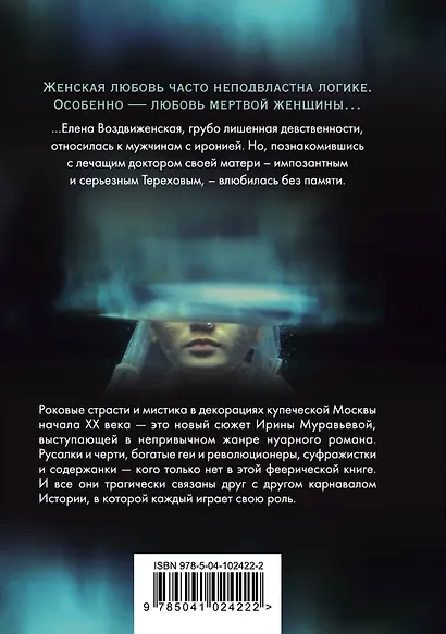 Купец и русалка - фото 2