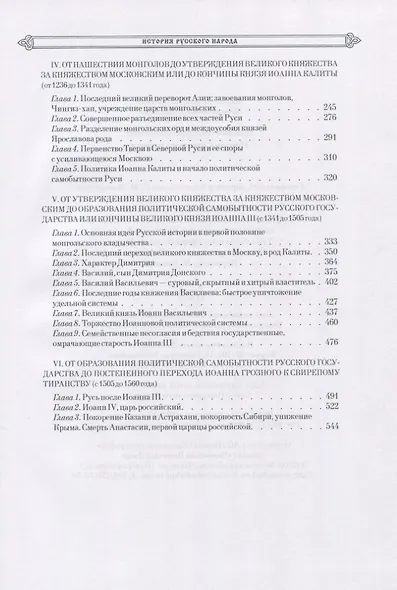 История русского народа - фото 3