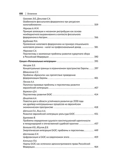 Федерализм в современном публичном праве: собрание трудов VI Международной научно-практической конференции - фото 5