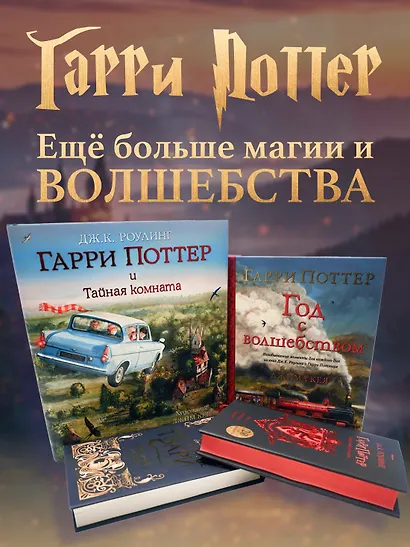 Гарри Поттер. Комплект из 7 книг в футляре - фото 5