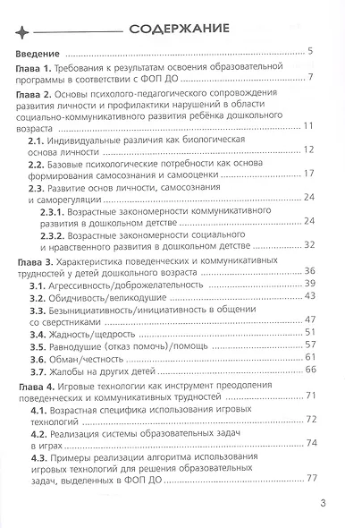 Технологии социально-коммуникативного развития детей дошкольного возраста. Методическое пособие - фото 3