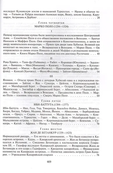Открытие Земли - фото 4