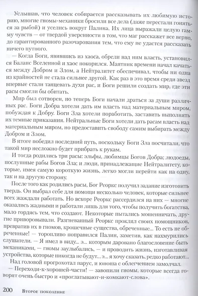 Второе поколение - фото 3