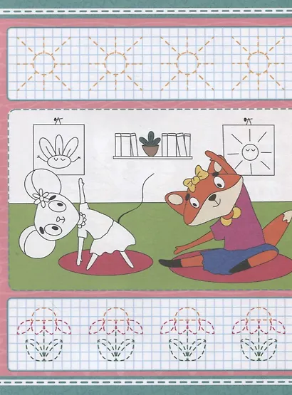 Умные прописи. Напиши и раскрась. Для девочек - фото 3