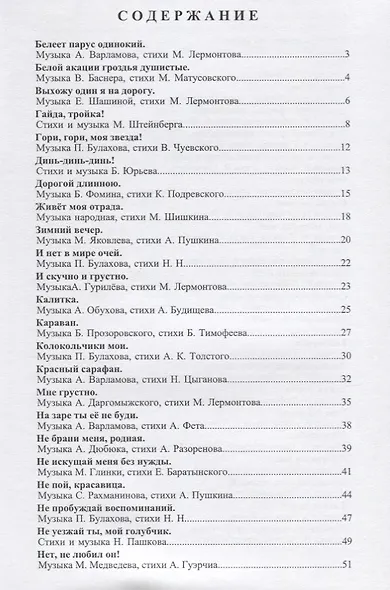 Песенник. Русский романс. Любимое, лучшее и только для Вас. Учебное пособие - фото 2