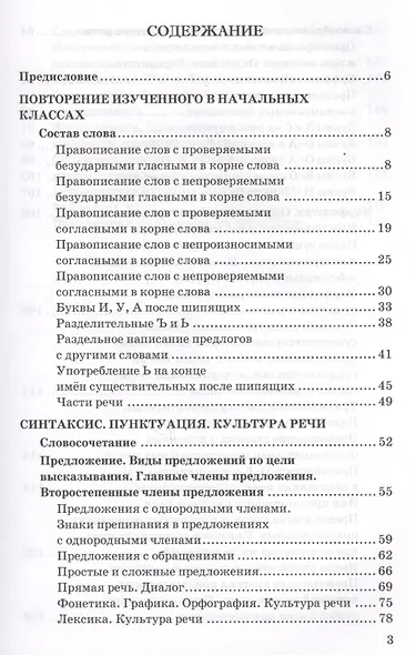 Дидактические материалы по русскому языку: 5 класс: к учебнику Т.А. Ладыженской и др. "Русский язык. 5 кл.: учеб. для общеобразоват. учреждений" / 2-е - фото 2