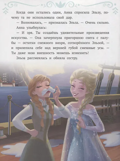 Принцесса лета. Холодное сердце - фото 5