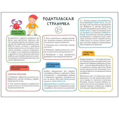 Рисуем карандашами 2+ (Школа семи гномов. Мастерская) - фото 2