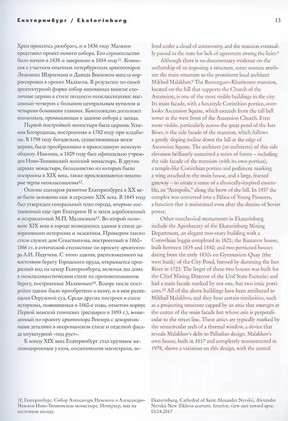 Екатеринбург = Ekaterinburg. Архитектурное наследие в фотографиях - фото 4