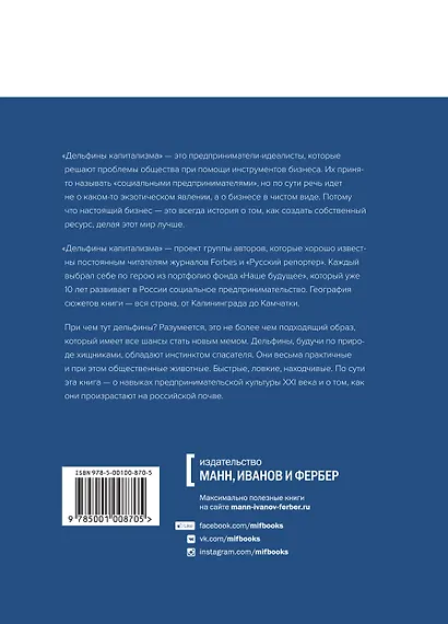 Дельфины капитализма. 10 историй о людях, которые сделали всё не так и добились успеха - фото 2