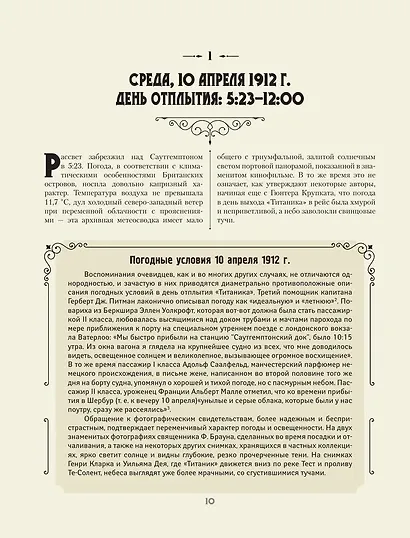 «Титаник». Иллюстрированная хроника рейса и гибели - фото 13