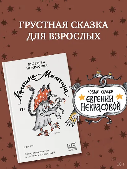 Калечина-Малечина - фото 4