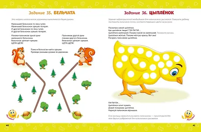 Думай, малыш! Развиваем мозг ребенка - фото 9