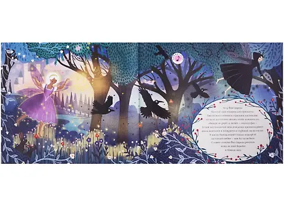 Великие композиторы детям. Спящая красавица. Петр Ильич Чайковский - фото 4