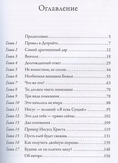 Помазание - фото 2