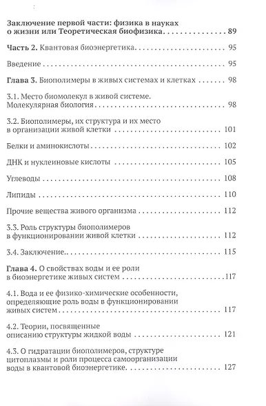 Квантовая биоэнергетика живого - фото 3