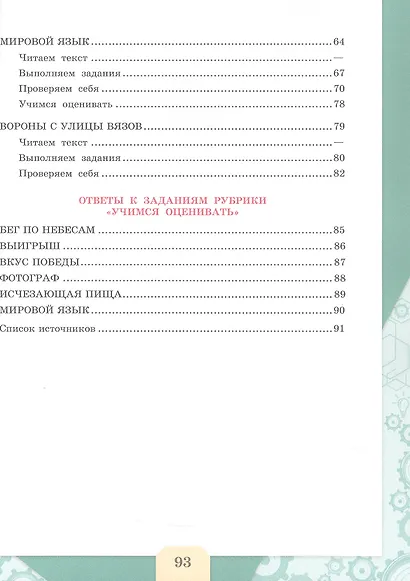 Читательская грамотность. Сборник эталонных заданий. В 2-х частях. Выпуск 2. Часть 2. ФГОС 2021 - фото 3