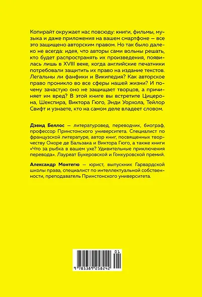 Кто владеет словом? Авторское право и бесправие - фото 2