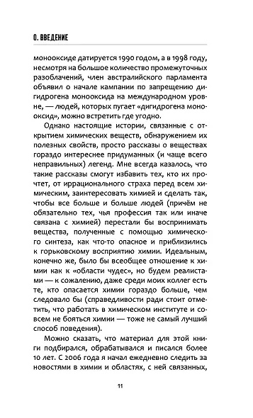 Жизнь замечательных веществ - фото 10