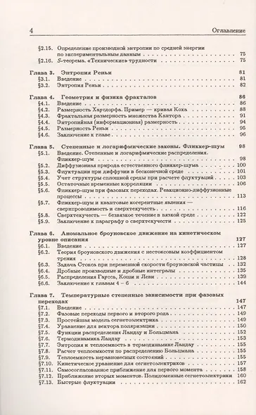 Введение в физику открытых систем - фото 3