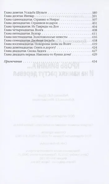 Кровь викинга…И на камнях растут деревья - фото 5