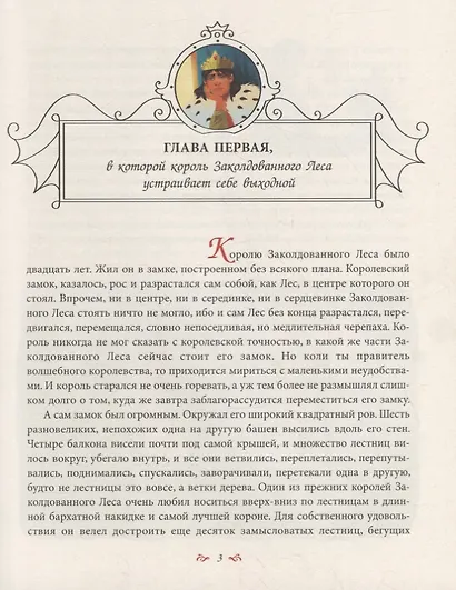 Ловушка для дракона: Повесть - фото 2