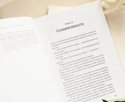 Здоровые границы. Как научиться отстаивать свои интересы и перестать отказываться от себя ради других - фото 6