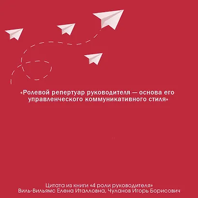 4 роли руководителя - фото 7