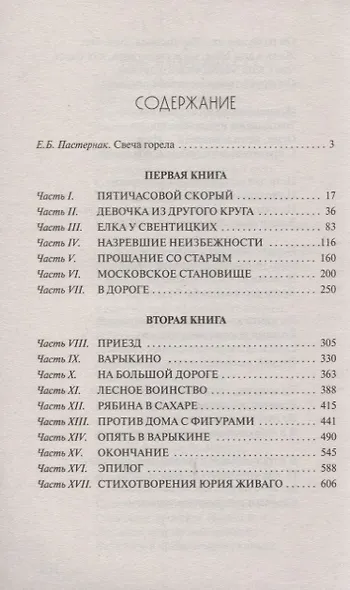 Доктор Живаго - фото 2